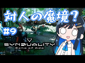 【#SYNDUALITY】青春デュアリティ９【双葉湊音】