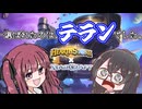 花梨とハースと時々ガバと。#42「テランシャーマン」