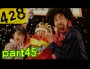 【初見実況】渋谷の事件に巻き込まれていくよ part45【428～封鎖された渋谷で～】