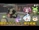 【モンスターハンターライズ:サンブレイク】MR闘技大会Sランクを埋める　PART6　【ゆっくり実況プレイ】【voicevox実況プレイ】