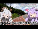【ソフトウェアトーク車載　ぶらり気ままなバイク旅】北杜八ヶ岳公園線を走るだけ