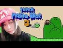 【顔出し】ピーチ姫を救いたいアヤの毎日マリオ257日目【スーパーマリオブラザーズ３】
