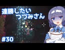 【Noita】ノイタで連勝したいつづみさん #30