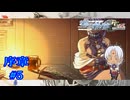 #5【責任重大な依頼】『英雄伝説空の軌跡FC』如晴実況!序章#5