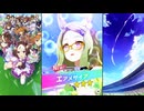 【ウマ娘 プリティーダービー】育成イベント 衣装[Inherited Hope] エアメサイア