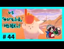 ★ポケモン　ソード★ワクワクがダイマックス！ガラル旅★初見実況#44★