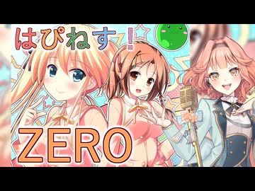 【花響琴】ZERO【はぴねす!】【MIDI打ち込み】【Synthesizer V】