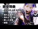 【ドルフロ】銀染現像『隠れる場所なし - 破裂』 【ANGULAR GYRUS】