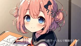 【Official Music Video】数学ってなんで勉強するの / もるーにゃP