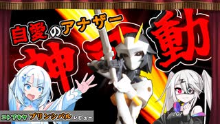 【コトブキヤ　プリンシパル】可動も改造も無限大なプラモ【メガロマリア】