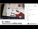 【実験機能の左右反転を使用】【ゆのんちゃん】「厨二病魔界。」【2025/2/3】【第339回】