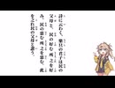 【大學】詩に云わく、樂只の君子は民の父母と【春日部つむぎ】