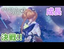 【レスレリアーナのアトリエ】#216 このボス強い!!(ネタバレ注意)