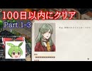 Elin100日チャレンジ戦士編part3