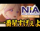 【実況】オタクが初見で「学園アイドルマスター」を反応する #54【学マス / 十王星南 NIA編】