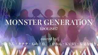 【歌ってみた】MONSTER GENERATiON／IDOLiSH7【Koh・がおん・タナヲ・涼夏なづき・KAIRY・ぺーさん・有、】