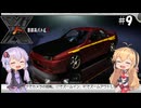 【XBOX360】ゆかり&マキの首都高バトルX #9【VOICEROID実況】