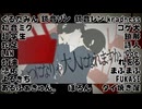 【10周年】ロストワンの号哭【17人+αβ合唱】