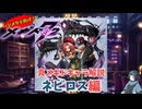 【メギド72】ハジメタテ向けメギド紹介 真37 ネビロス【7.2周年勝手にカウントダウン】