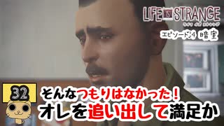 【ネタバレあり】【女性実況】 LIFE is STRANGE  Part32