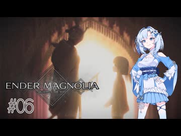 【エンダーマグノリア】雪さんのENDER MAGNOLIA #06【VOICEVOX実況】