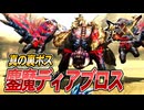 【MHXX/HD】マスターたちの宿敵、鏖魔ディアブロス【モンスターハンターダブルクロス】#78