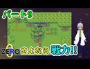 【 FANTASIA zero パート8 】 さよなら、戦力！！とても心強い魔物でした。 【 フリーゲーム RPG 】【姦しくないゲーム実況】