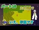 【 FANTASIA zero パート10 】 なんかいきなり画面が黄色に！？花粉ではなく砂嵐のもよう。 【 フリーゲーム RPG 】【姦しくないゲーム実況】