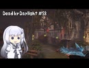 【Dead by Daylight】PCデビュー５８日目　超絶可愛い旧正月衣装【アリアルさん実況】