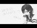 誕生日ありがとう / 花隈千冬