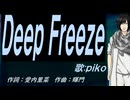 【PIKO】Ｄｅｅｐ Ｆｒｅｅｚｅ【カバー曲】