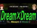 【Masayo＆Masao】Ｄｒｅａｍ×Ｄｒｅａｍ【カバー曲】