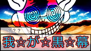 【SW2.5】～不死神ドレッド・ノート誕生神話～Part３ー１【砂塵の魔域】