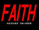 ＦＡＩＴＨ