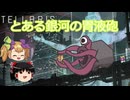 【Stellaris】とある銀河の胃液砲