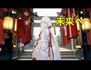 未来へ / 夢ノ結唱 ROSE【オリジナル曲】
