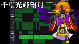 【創作オリジナル曲】千年光輝望月