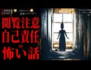 【閲覧注意・自己責任系の怖い話】「みみくい様」「呪い」「友人からの写真」【怪談_朗読つめあわせ】