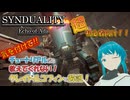【SYNDUALITY Echo of Ada】超初心者向け！チュートリアルだと教えてくれないクレイドル解説！！