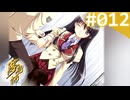 【実況】＃012：夢見師 初見実況プレイ Season1 【第一章】