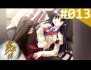 【実況】＃013：夢見師 初見実況プレイ Season1 【第一章】