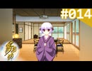 【実況】＃014：夢見師 初見実況プレイ Season1 【第一章】