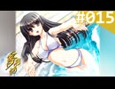 【実況】＃015：夢見師 初見実況プレイ Season1 【第一章】