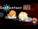 釣りするだけで世界が救えるらしい【Sea Fantasy】#13