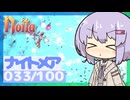 【Noita】ナイトメア100回やるぞの033