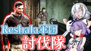 【EFT】# 270　Reshala討伐隊、出撃！……討伐…隊…？1人ぼっちなのに？？【タルコフ/紲星あかり】