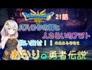 【ドラゴンクエスト３　HD-2Dリメイク】バハラタの街と人さらいのアジト #21【ネタばれあり】