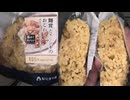ローソンの舞茸とエリンギのおこわを食べました。 #ローソン　#舞茸　#エリンギ　#おこわ