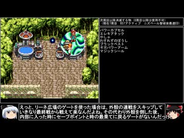 【クロノ・トリガー】一度使った物は次周回以降使用禁止で18周して全EDコンプ　part41【周回解禁縛り】