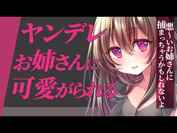 【ヤンデレASMR】ヤンデレお姉さんのお家で可愛がられる【Ci-en限定ボイス試聴サンプル動画/男性向けシチュエーションボイス】